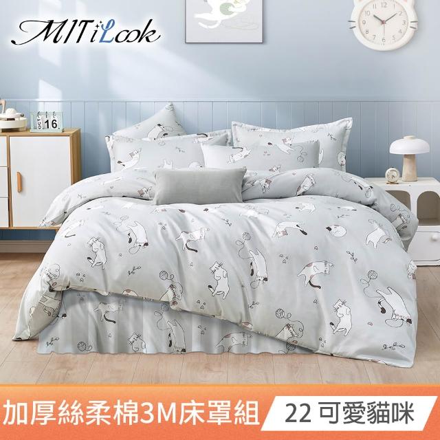 【MIT iLook】石墨烯保暖全舖棉加厚3M吸濕排汗六件式舖棉兩用被床罩枕套組(單/雙/加大-多款任選)