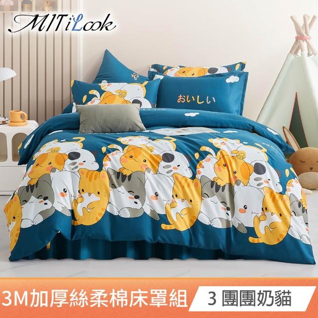 【MIT iLook】石墨烯保暖全舖棉加厚3M吸濕排汗六件式舖棉兩用被床罩枕套組(單/雙/加大-多款任選)