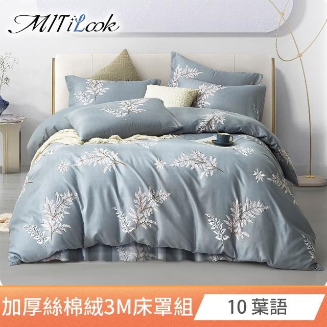 【MIT iLook】石墨烯保暖全舖棉加厚3M吸濕排汗六件式舖棉兩用被床罩枕套組(單/雙/加大-多款任選)