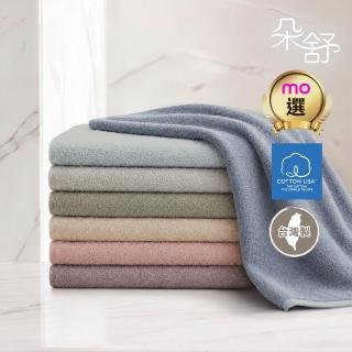 【朵舒】100%美國棉加大浴巾(多用途掛環設計/mo選)