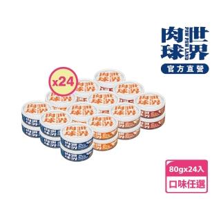 【PAW PAW LAND 肉球世界】鮮味大絲_肉絲主食罐80gx24入(貓主食罐 鮪魚 雞肉 蝦青素)