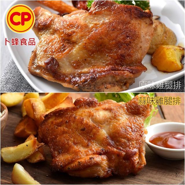 【卜蜂】醃漬去骨雞腿排 原味/蒜味/脆皮/蜜汁/黑胡椒/青花椒 超值任選25包組_momo美味標章認證(200g/包)
