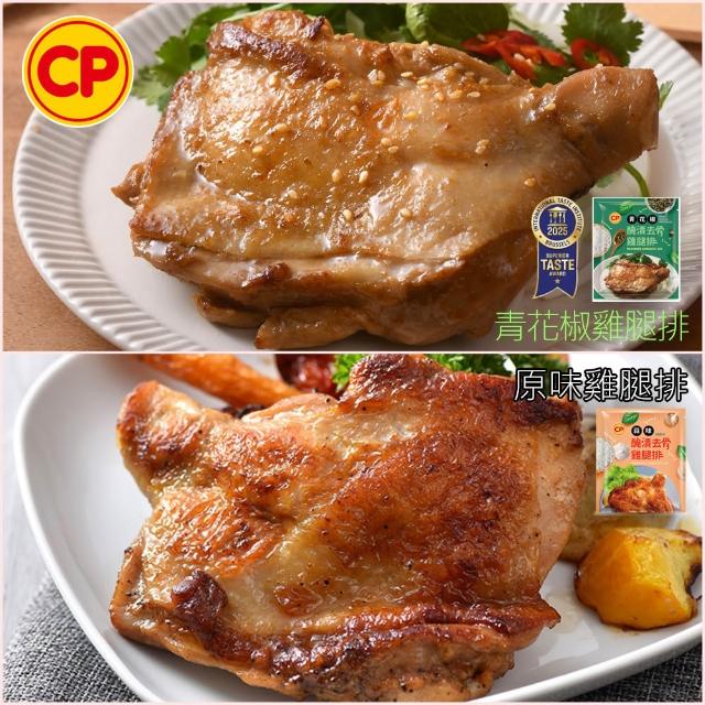 【卜蜂】醃漬去骨雞腿排 原味/蒜味/脆皮/蜜汁/黑胡椒/青花椒 超值任選25包組_momo美味標章認證(200g/包)