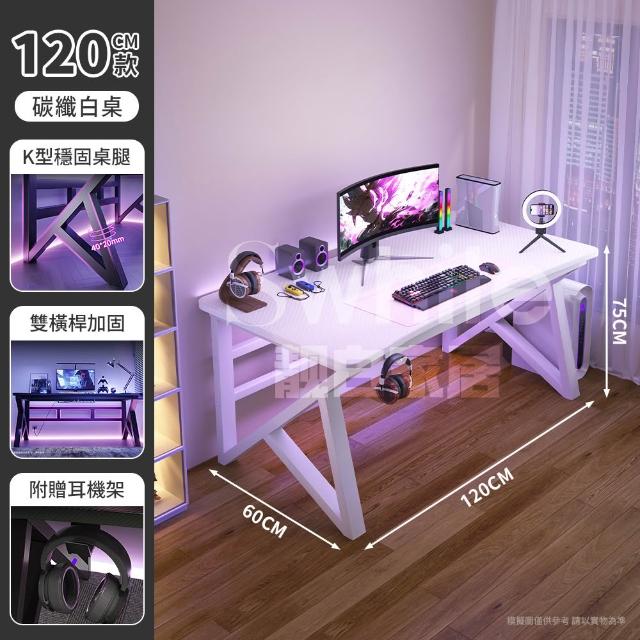 【靚白家居】超神電腦桌 120公分 升級款 S307(電競桌 書桌 工作桌 居家辦公桌 餐桌)
