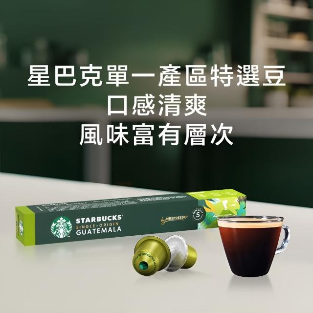 【STARBUCKS 星巴克】--VIP限定--咖啡膠囊10顆 5盒組(口味任選 適用於Nespresso膠囊咖啡機)