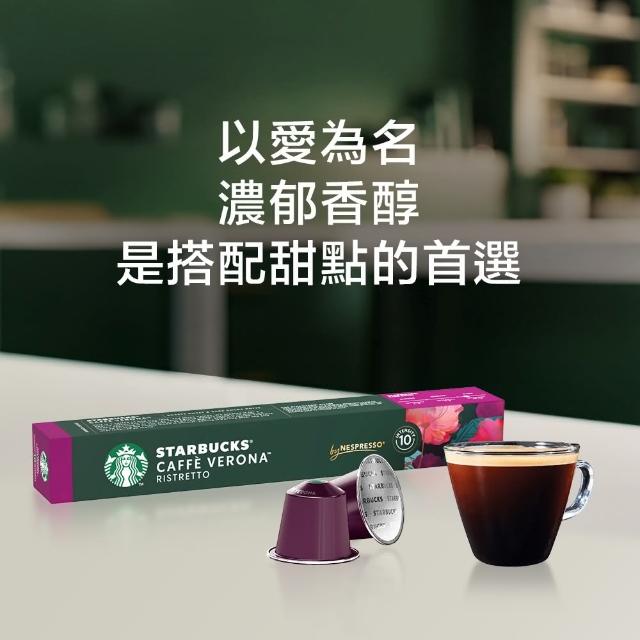 【STARBUCKS 星巴克】--VIP限定--咖啡膠囊10顆 5盒組(口味任選 適用於Nespresso膠囊咖啡機)