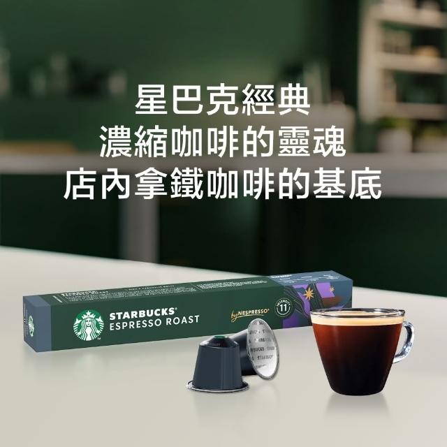 【STARBUCKS 星巴克】--VIP限定--咖啡膠囊10顆 5盒組(口味任選 適用於Nespresso膠囊咖啡機)