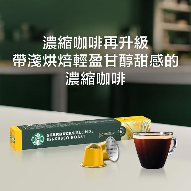 【STARBUCKS 星巴克】--VIP限定--咖啡膠囊10顆 5盒組(口味任選 適用於Nespresso膠囊咖啡機)