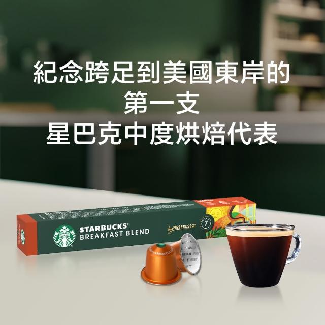【STARBUCKS 星巴克】--VIP限定--咖啡膠囊10顆 5盒組(口味任選 適用於Nespresso膠囊咖啡機)