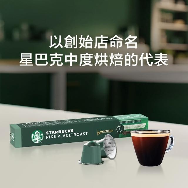 【STARBUCKS 星巴克】--VIP限定--咖啡膠囊10顆 5盒組(口味任選 適用於Nespresso膠囊咖啡機)