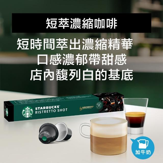 【STARBUCKS 星巴克】--VIP限定--咖啡膠囊10顆 5盒組(口味任選 適用於Nespresso膠囊咖啡機)