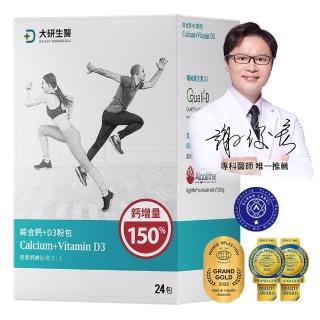 【大研生醫】綜合鈣+D3粉包-升級版(24包/盒.一包抵兩包-完美鈣鎂比例2:1)