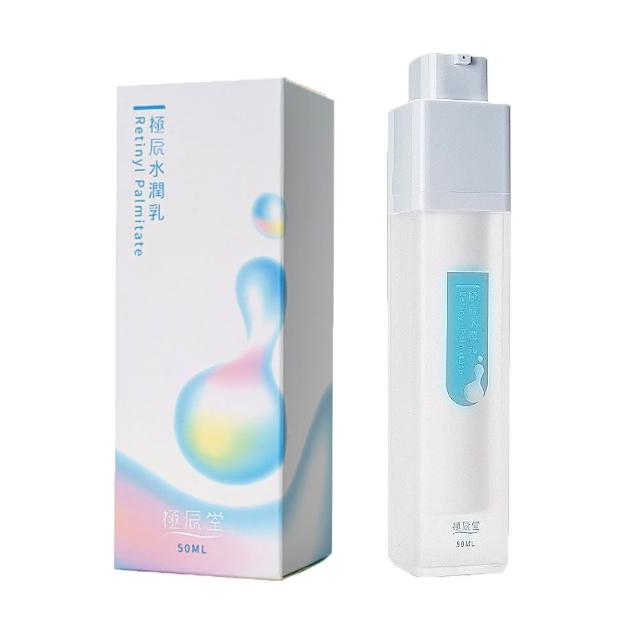 【極辰堂】水潤乳 精華保濕乳液 50ml(三胜肽 沒黑素)