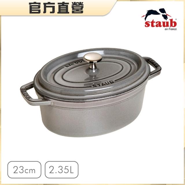 【STAUB】橢圓琺瑯鑄鐵鍋23cm-2.35L/新舊包裝隨機出貨(德國雙人牌集團官方直營)