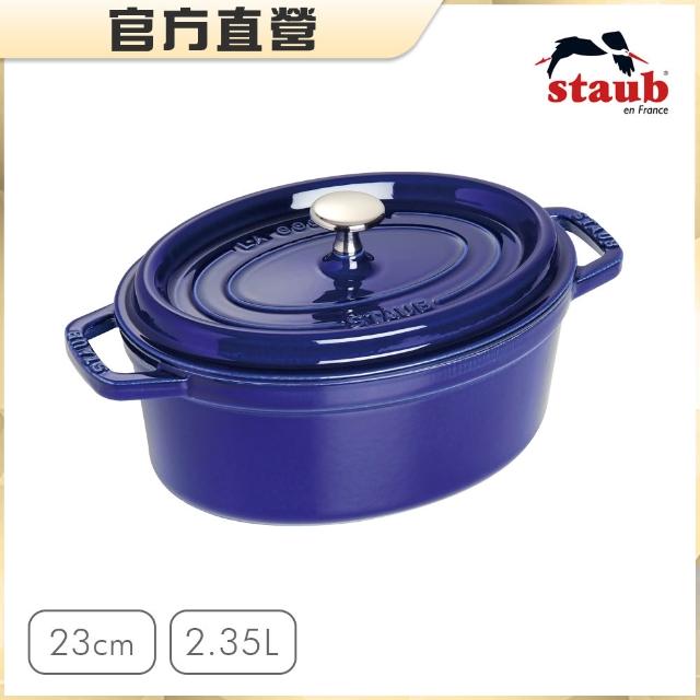 【STAUB】橢圓琺瑯鑄鐵鍋23cm-2.35L/新舊包裝隨機出貨(德國雙人牌集團官方直營)