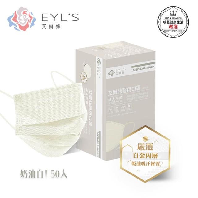 【艾爾絲】成人平面醫療口罩5盒組50片/入(Light輕時尚 防疫首選 多款任選 官方直營 網路限定色)