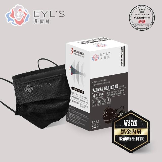【艾爾絲】成人平面醫療口罩5盒組50片/入(Light輕時尚 防疫首選 多款任選 官方直營 網路限定色)
