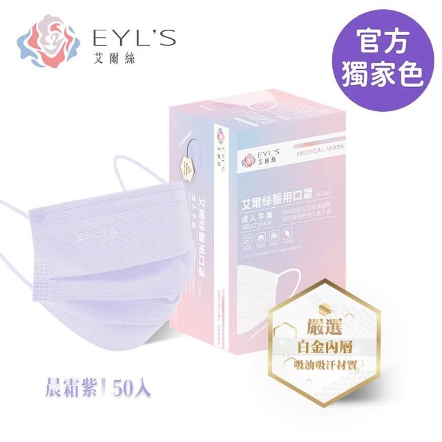 【艾爾絲】成人平面醫療口罩5盒組50片/入(Light輕時尚 防疫首選 多款任選 官方直營 網路限定色)