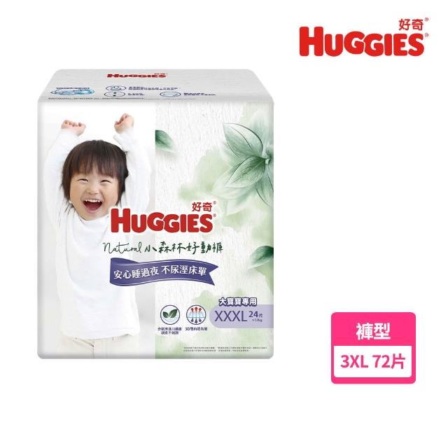 【HUGGIES 好奇】小森林 好動褲 M-XXL/黏貼型 M-XL兩箱+純水嬰兒濕巾厚型 80抽x10包