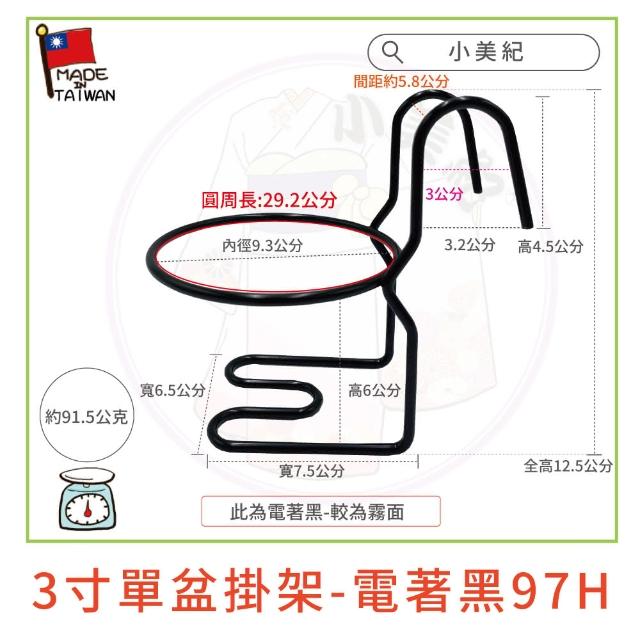 【小美紀】3寸單盆掛架-97H(掛架 盆裁 3寸花盆  3寸彩盆 園藝掛架 多肉盆)