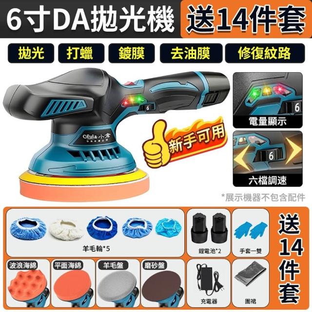【Ogula 小倉】鋰電拋光機 數顯打蠟機 雙電+拋光打蠟配件(鋰電打蠟機/拋光機/電動打蠟機)