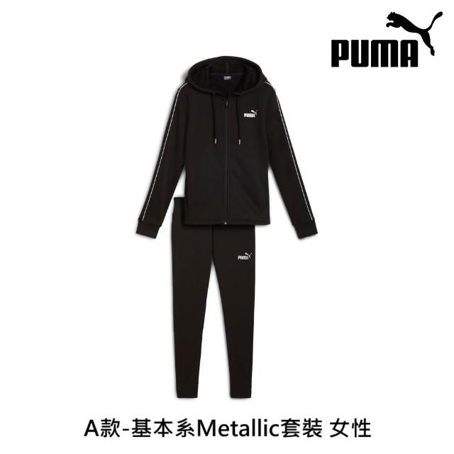 【PUMA官方旗艦】基本系列套裝 男女多款任選