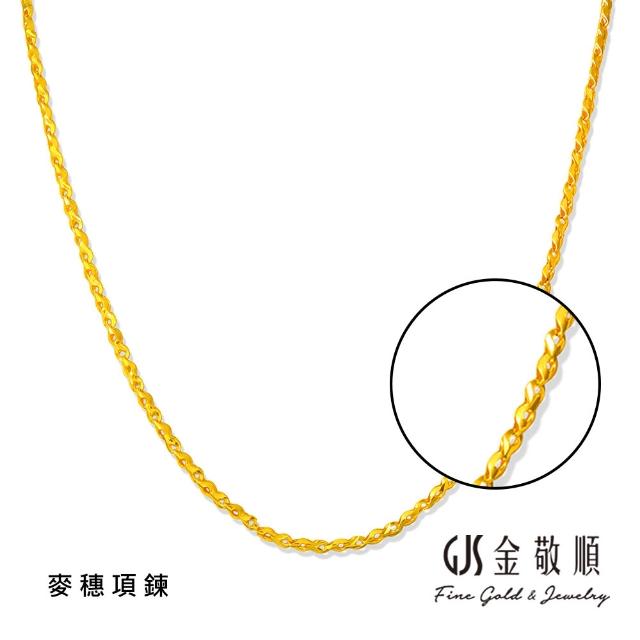 【GJS 金敬順】黃金項鍊 多選款(金重:1.05錢/+-0.05錢)