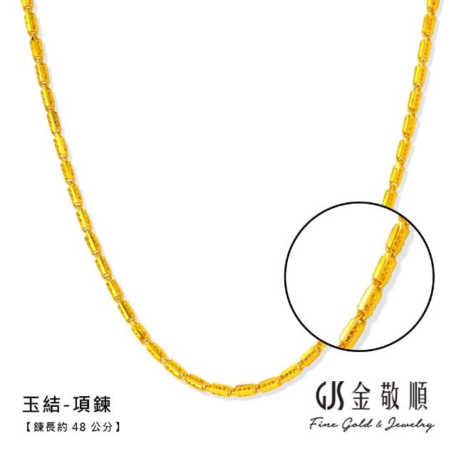 【GJS 金敬順】黃金項鍊 多選款(金重:3.05錢/+-0.05錢)