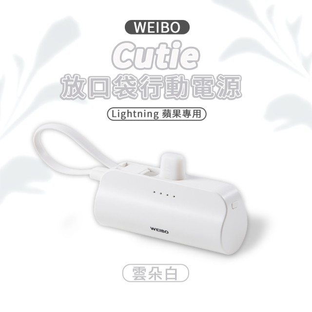 出清品 Cutie 5000mAh 放口袋行動電源(Lightning版本 iPhone手機適用)