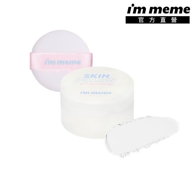 【i’m meme】我愛魔皮柔焦蜜粉10g 透明款/薰衣紫/嫩光粉/柔膚色 4款任選(新色上市/定妝/校色/篩網設計)