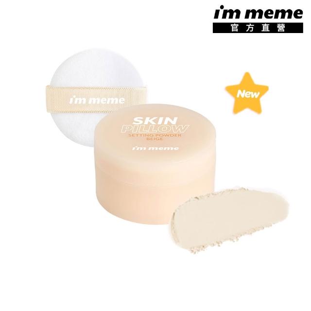 【i’m meme】我愛魔皮柔焦蜜粉10g 透明款/薰衣紫/嫩光粉/柔膚色 4款任選(新色上市/定妝/校色/篩網設計)