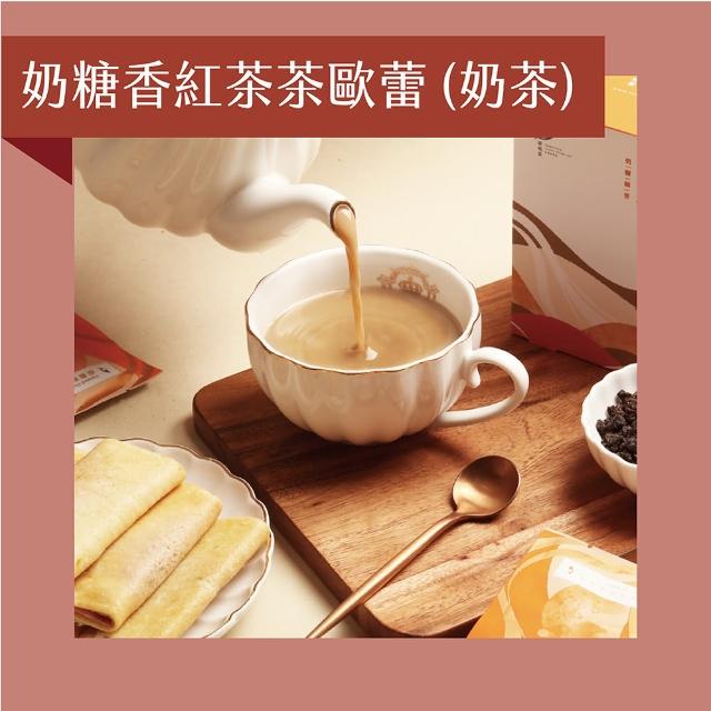 【Teascovery 發現茶】奶茶3盒任選 奶糖/蜜香/黑糖 (熱泡/冷泡皆可;奶茶包)