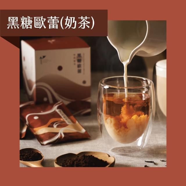 【Teascovery 發現茶】奶茶3盒任選 奶糖/蜜香/黑糖 (熱泡/冷泡皆可;奶茶包)
