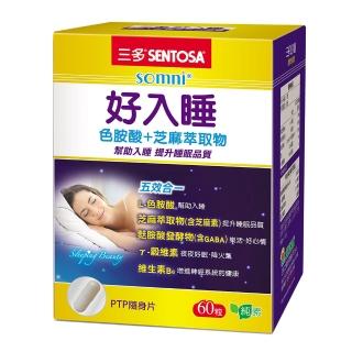 【SENTOSA 三多】好入睡膠囊60粒(芝麻萃取 GABA  幫助入睡)