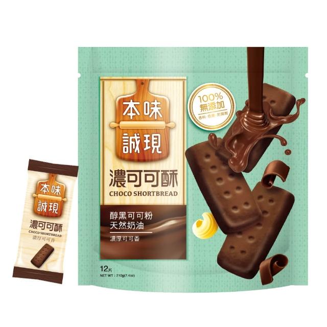 【77】本味誠現大包/立袋裝 x 5入(乳酥餅13入/濃可可酥餅12入/牛奶餅20入/燕麥餅20入/起司燕麥餅13入)