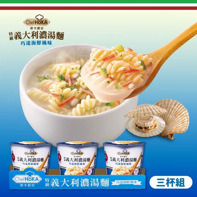 【荷卡廚坊】特級義大利麵濃湯麵系列x2組-口味任選(巧達海鮮/田園玉米)