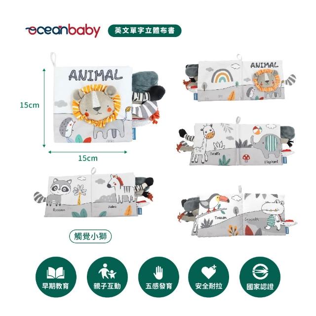 【Ocean Baby】英文單字立體布書(嬰幼兒布書/布書/寶寶/互動/學習/遊戲書/寶寶互動學習/啟蒙教材)