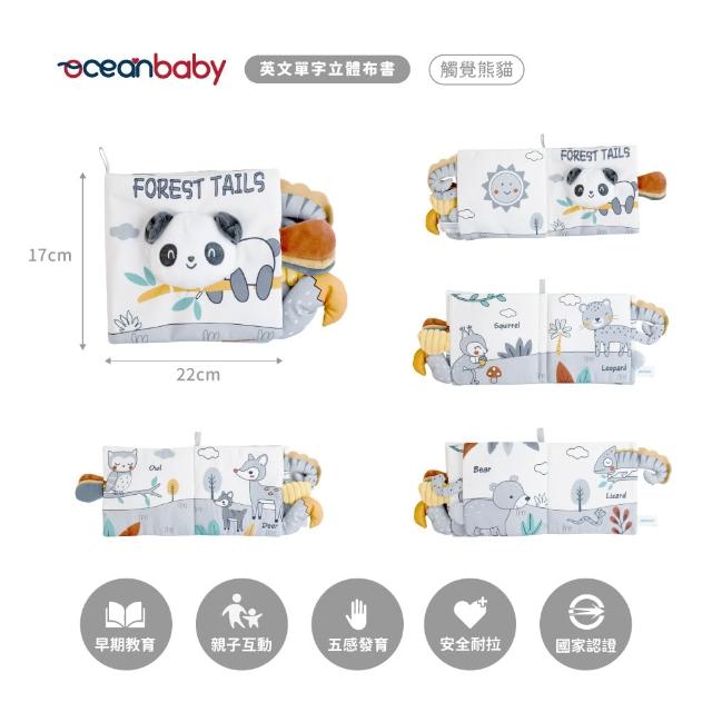 【Ocean Baby】英文單字立體布書(嬰幼兒布書/布書/寶寶/互動/學習/遊戲書/寶寶互動學習/啟蒙教材)