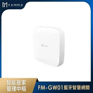 【FAMMIX 菲米斯】遠端控制藍牙智慧網關FM-GW01(多人共享/藍牙連接)