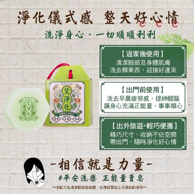 【美吾髮】艾淨化 艾草強運能量PLUS淨化除穢3法寶(PLUS潔淨露1000ml+除穢噴霧+艾草皂/手工皂)