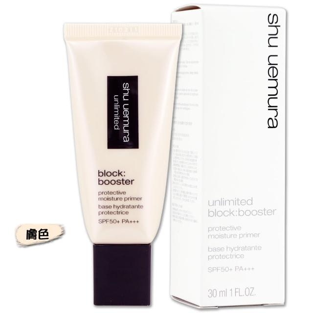 【Shu uemura 植村秀】無極限保濕/控油妝前乳 30ML〈任選色.專櫃公司貨〉
