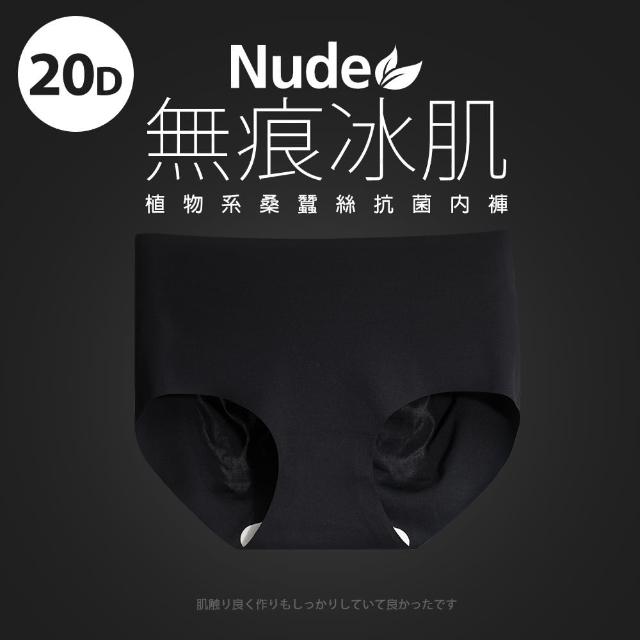 【蒂巴蕾】中腰 桑蠶絲抗菌無痕內褲-20D冰肌-全無痕(M號-XL號/大尺碼/植物系桑蠶絲女內褲)