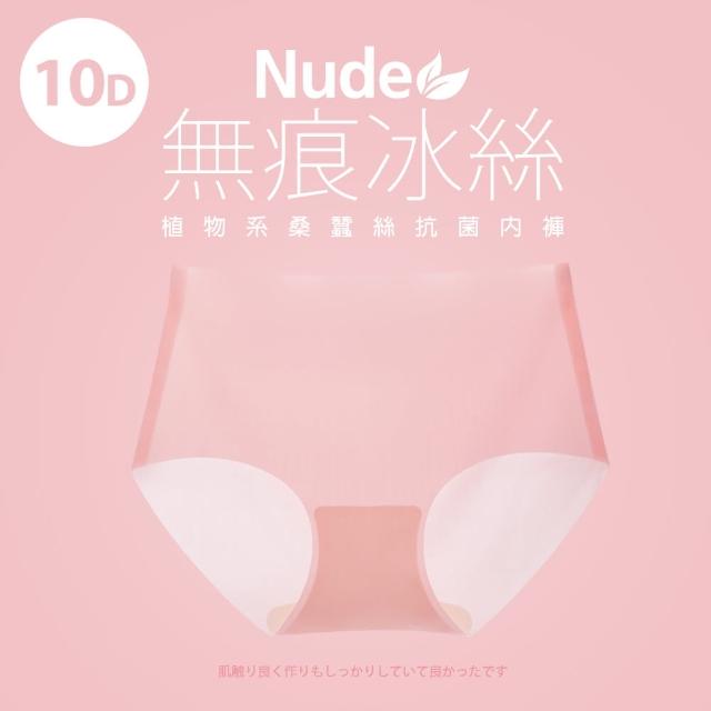 【蒂巴蕾】中腰 桑蠶絲抗菌無痕內褲-全無痕-10D冰絲(植物系桑蠶絲女內褲 薄透 超薄)
