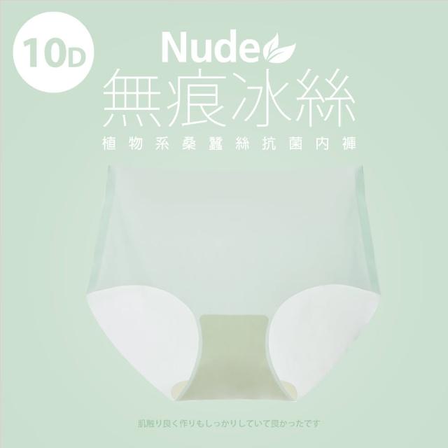 【蒂巴蕾】中腰 桑蠶絲抗菌無痕內褲-全無痕-10D冰絲(植物系桑蠶絲女內褲 薄透 超薄)