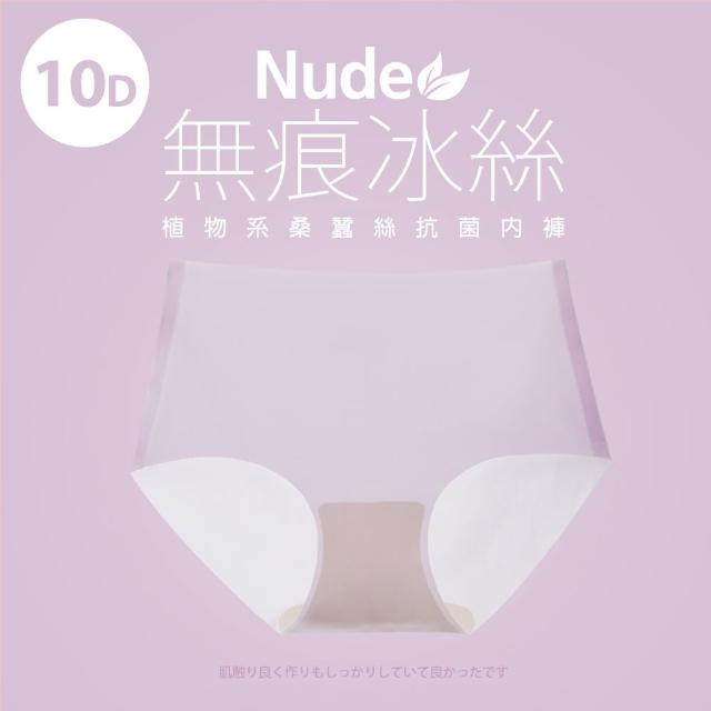 【蒂巴蕾】中腰 桑蠶絲抗菌無痕內褲-全無痕-10D冰絲(植物系桑蠶絲女內褲 薄透 超薄)