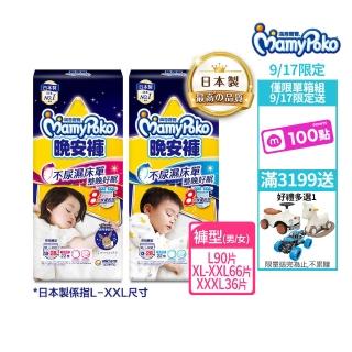 【滿意寶寶】兒童系列晚安褲男/女 L/XL-XXL/3XL 3包/箱(寶可夢限定版/日本製/過夜尿布)