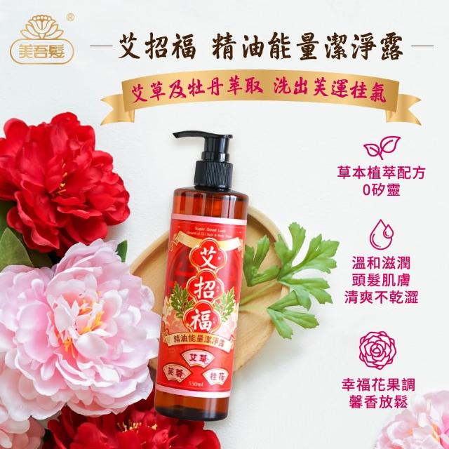 【美吾髮】艾淨化3入組-艾草強運能量無矽靈洗沐2合1潔淨露330ml(艾招財/艾招福/艾檀香/沐浴乳)