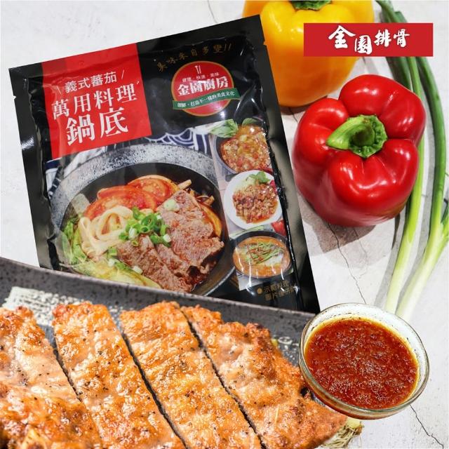 【金園排骨】厚切排骨x5片+4種鍋底任選x1袋(一甲子/老字號/老店/熟食/加菜/料理/百搭)