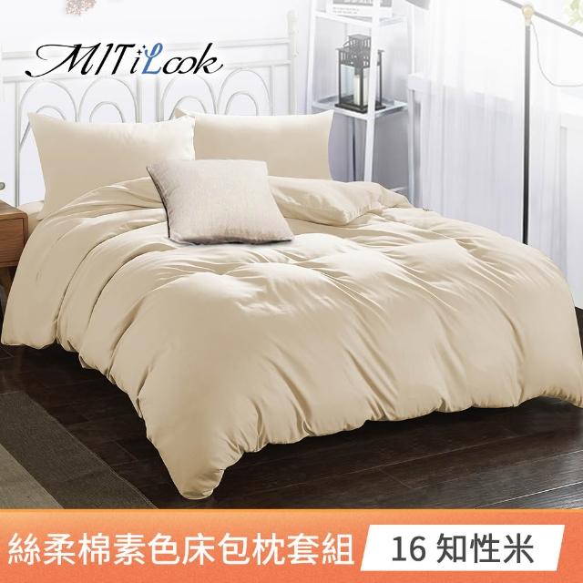 【MIT iLook】買1送1 台灣製文青純色絲柔棉床包枕套組(單/雙/加大-多色任選)