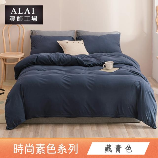 【ALAI 寢飾工場】台灣製 素色石墨烯鋪棉兩用被套/涼被/四季被(多款任選 舒柔棉/6×7尺180×210cm)